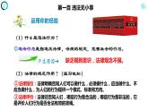 5.1 法不可违-部编版道德与法治八年级上册 课件(共21张PPT)