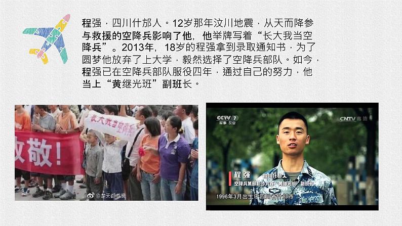 1.2少年有梦第2页