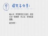 1.2 少年有梦 课件-部编版道德与法治七年级上册（含视频，共22张PPT）