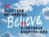 1.2 少年有梦 课件-部编版道德与法治七年级上册（含视频，共22张PPT）