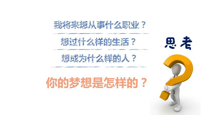 1.2少年有梦第6页