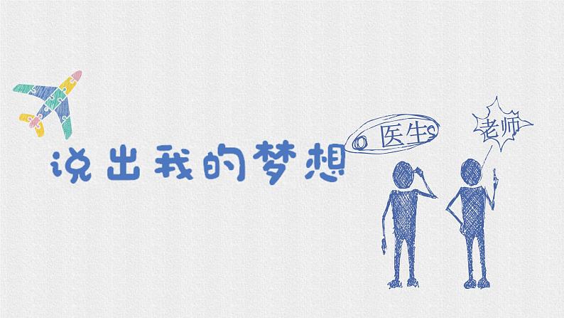 1.2少年有梦第7页