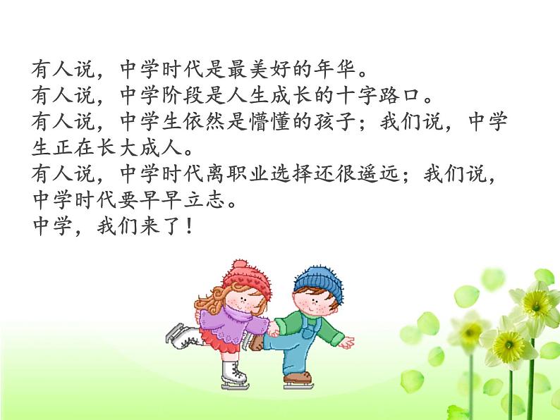 1.1 中学序曲 课件-部编版道德与法治七年级上册（含视频，共22张PPT）01