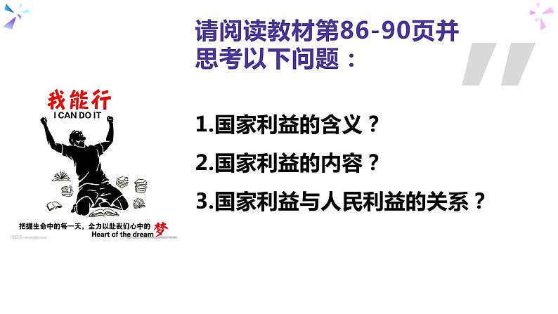 8.1 国家好 大家才会好-部编版道德与法治八年级上册 课件（共24张PPT）第3页