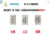 8.1 国家好 大家才会好-部编版道德与法治八年级上册 课件（共24张PPT）