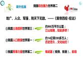 8.1 国家好 大家才会好-部编版道德与法治八年级上册 课件（共24张PPT）
