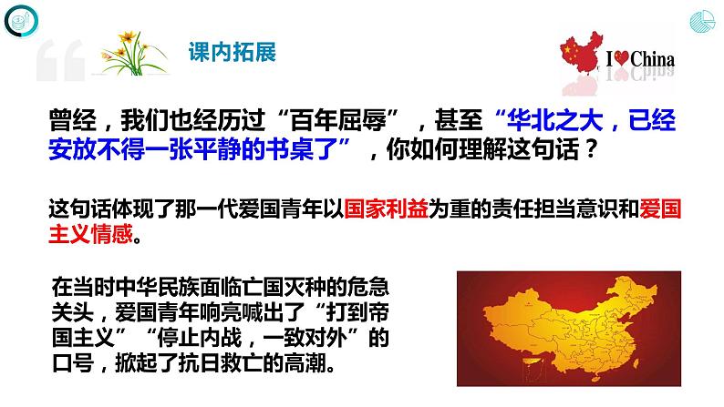 8.1 国家好 大家才会好-部编版道德与法治八年级上册 课件（共24张PPT）第6页