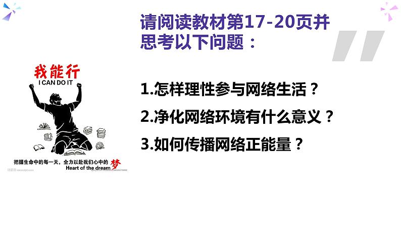 2.2 合理利用网络-部编版道德与法治八年级上册 课件(共27张PPT)03