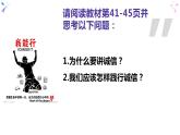 4.3 诚实守信-部编版道德与法治八年级上册 课件(共21张PPT)