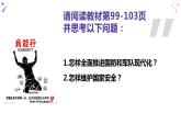 9.2 维护国家安全-部编版道德与法治八年级上册 课件（共27张PPT）