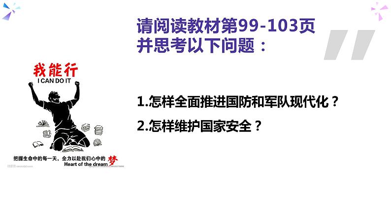 9.2 维护国家安全-部编版道德与法治八年级上册 课件（共27张PPT）第3页