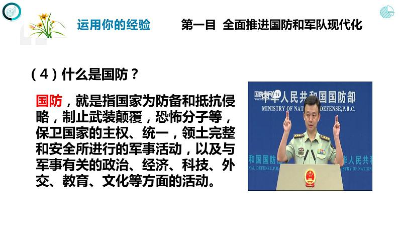 9.2 维护国家安全-部编版道德与法治八年级上册 课件（共27张PPT）第5页