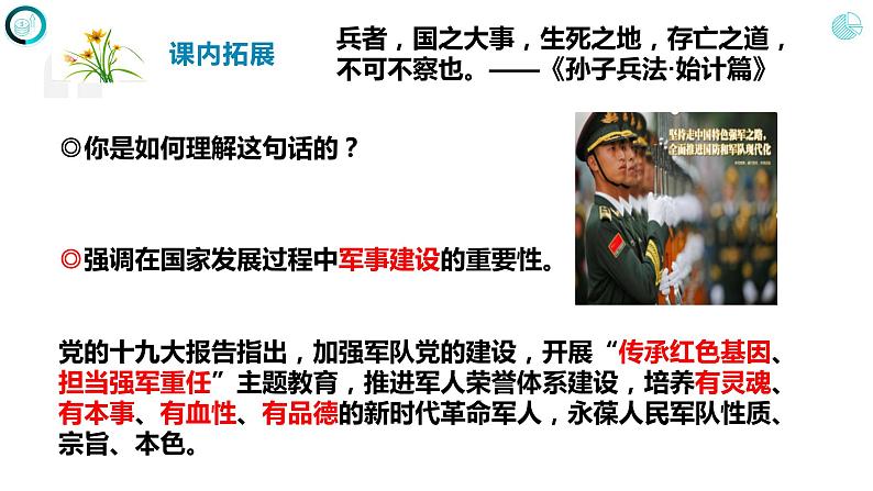 9.2 维护国家安全-部编版道德与法治八年级上册 课件（共27张PPT）第6页