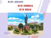 7.2服务社会-部编版道德与法治八年级上册 课件（共19张PPT）