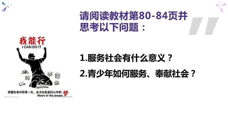 7.2服务社会-部编版道德与法治八年级上册 课件（共19张PPT）第3页