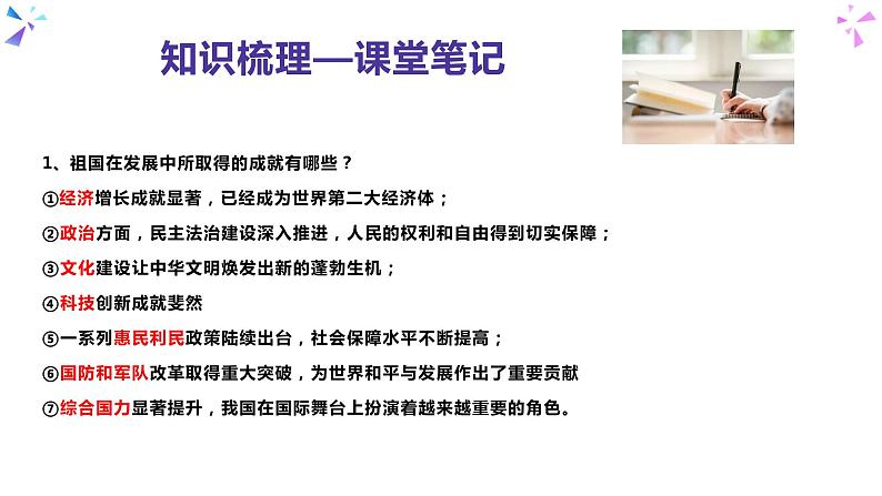 10.1 关心国家发展-部编版道德与法治八年级上册 课件（共21张PPT）第8页