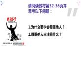 4.1 尊重他人-部编版道德与法治八年级上册 课件(共25张PPT)