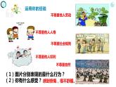 4.1 尊重他人-部编版道德与法治八年级上册 课件(共25张PPT)