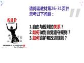 3.2 遵守规则-部编版道德与法治八年级上册 课件(共25张PPT)