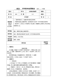 人教部编版七年级上册（道德与法治）少年有梦教案及反思