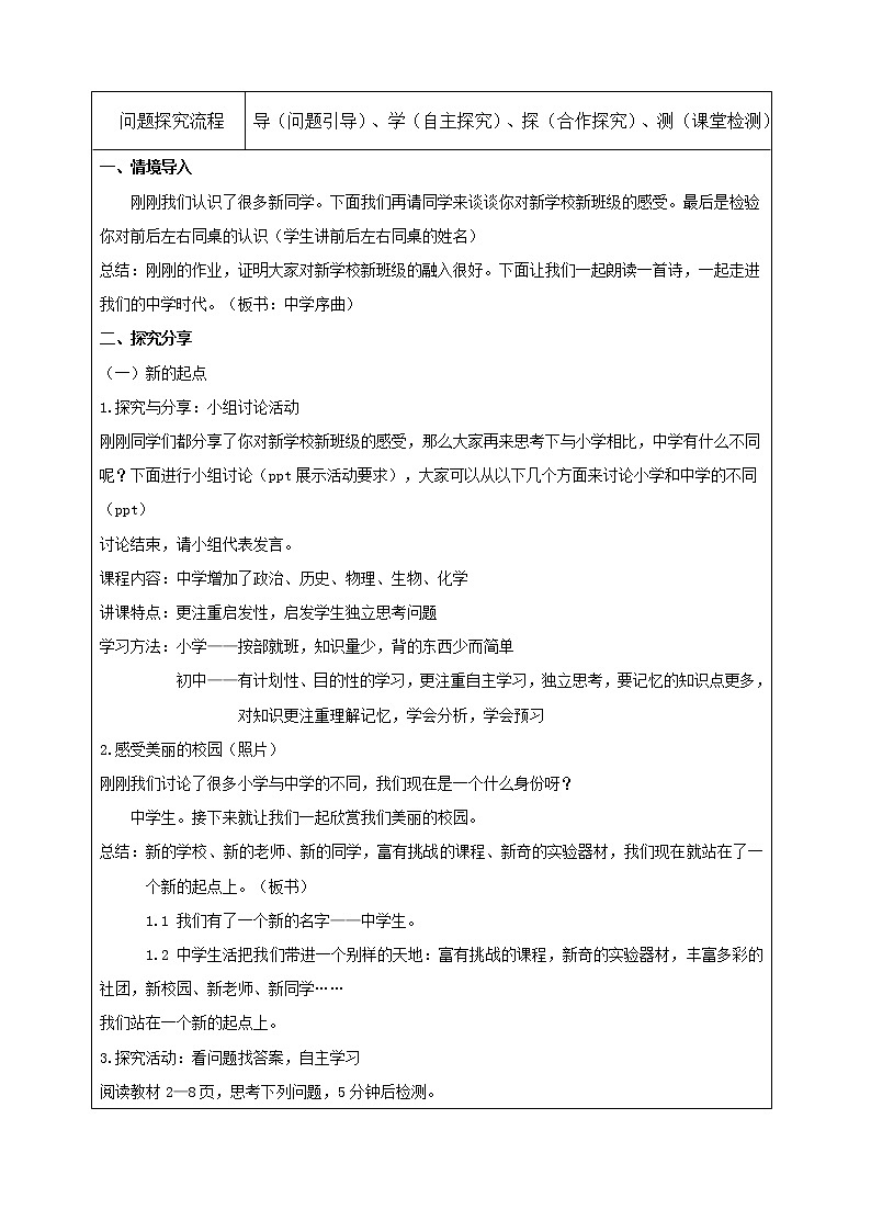 1.1 中学序曲 教案-部编版道德与法治七年级上册第2页