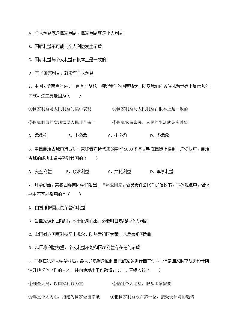 8.1 国家好 大家才会好-部编版道德与法治八年级上册 同步练习（含答案）第2页