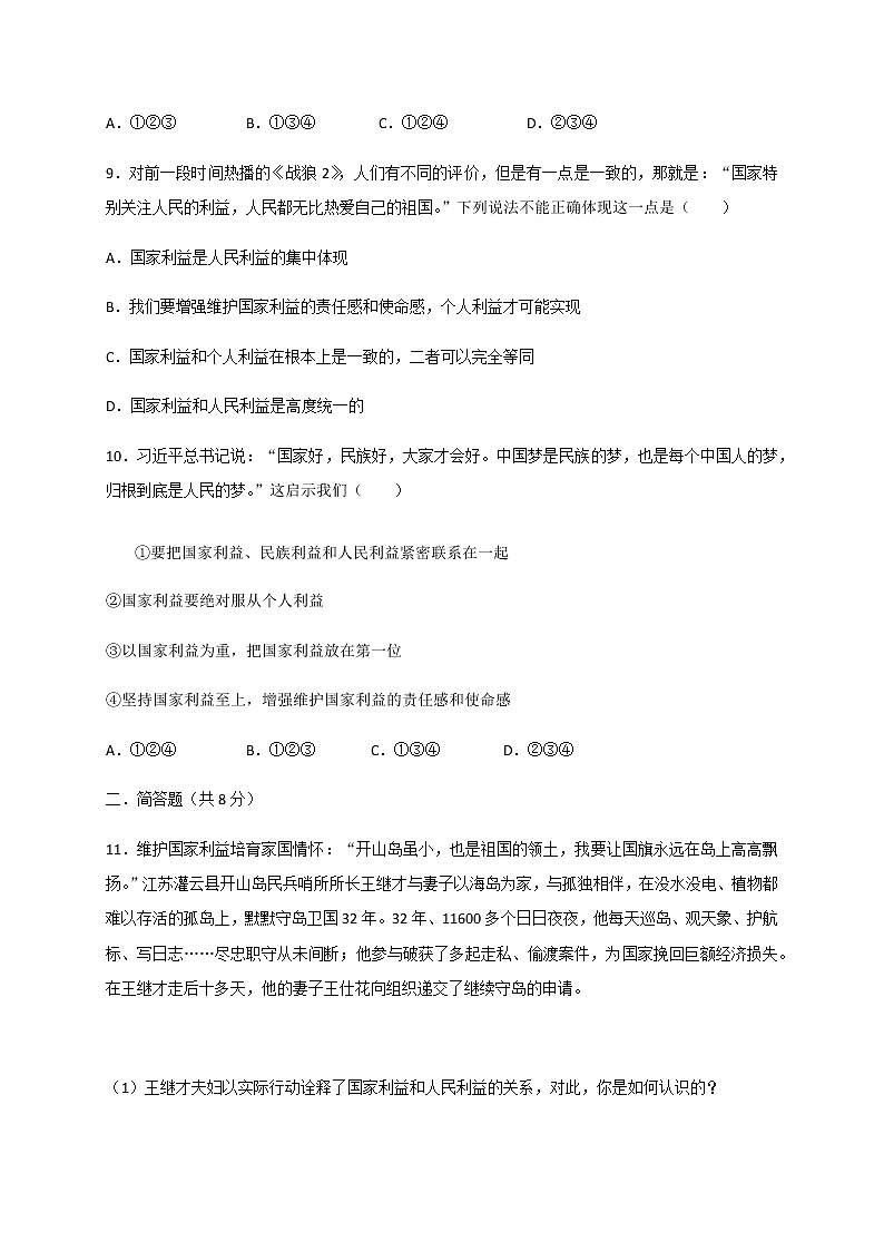 8.1 国家好 大家才会好-部编版道德与法治八年级上册 同步练习（含答案）第3页
