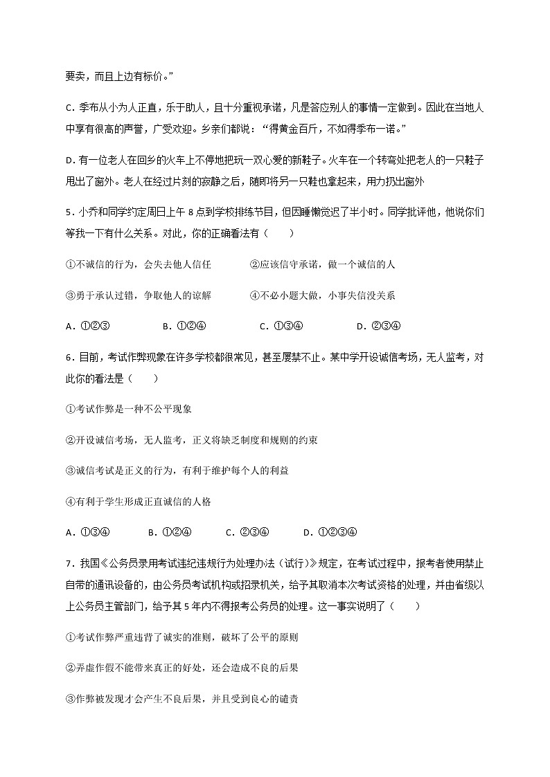 4.3 诚实守信-部编版道德与法治八年级上册 同步练习（含答案）02