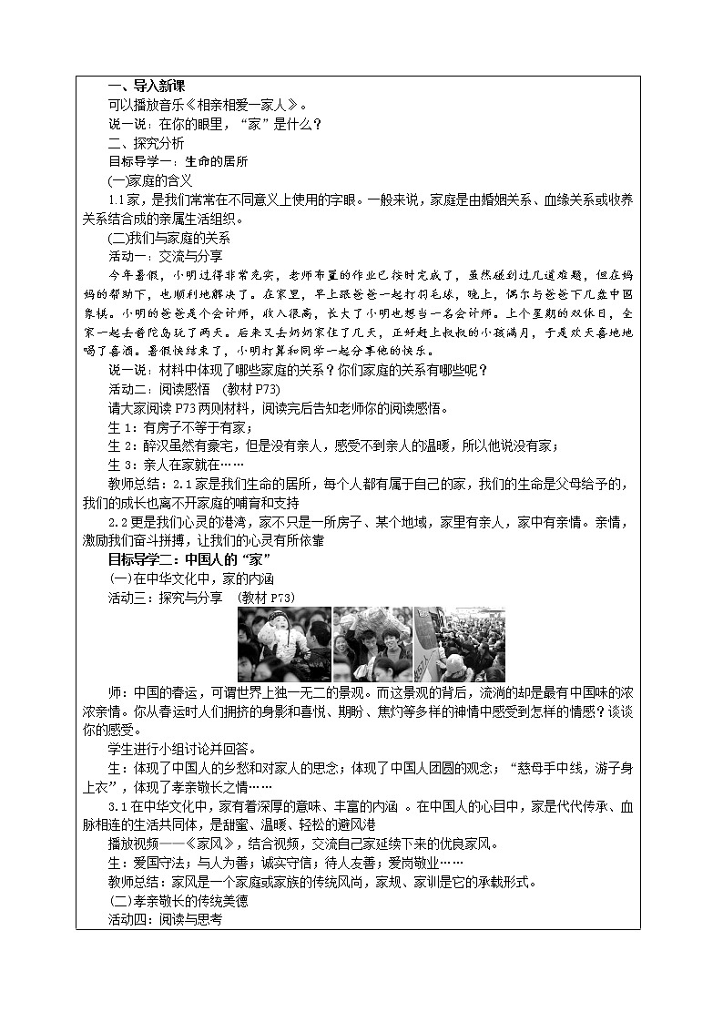 7.1 家的意味 教案-部编版道德与法治七年级上册02