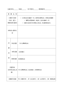 人教部编版七年级上册（道德与法治）敬畏生命优秀教案