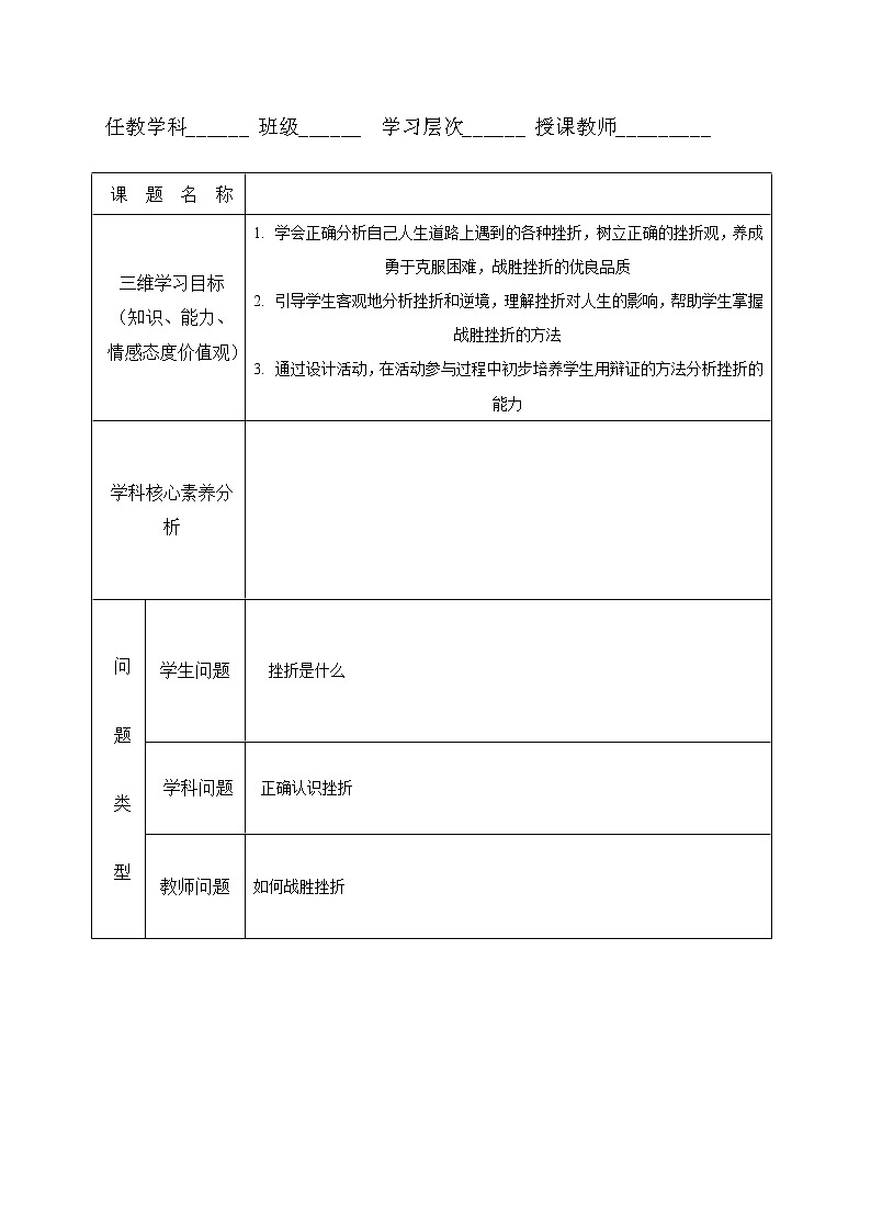 9.2 增强生命的韧性 教案-部编版道德与法治七年级上册01