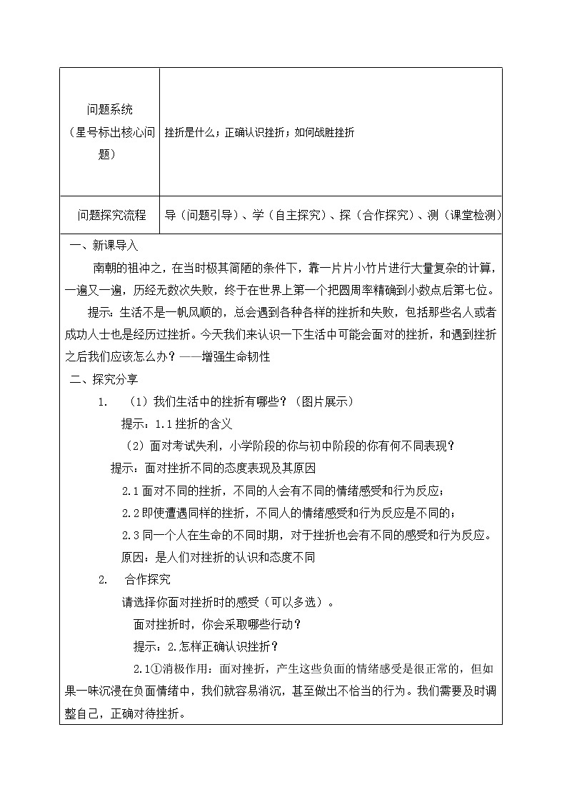 9.2 增强生命的韧性 教案-部编版道德与法治七年级上册02