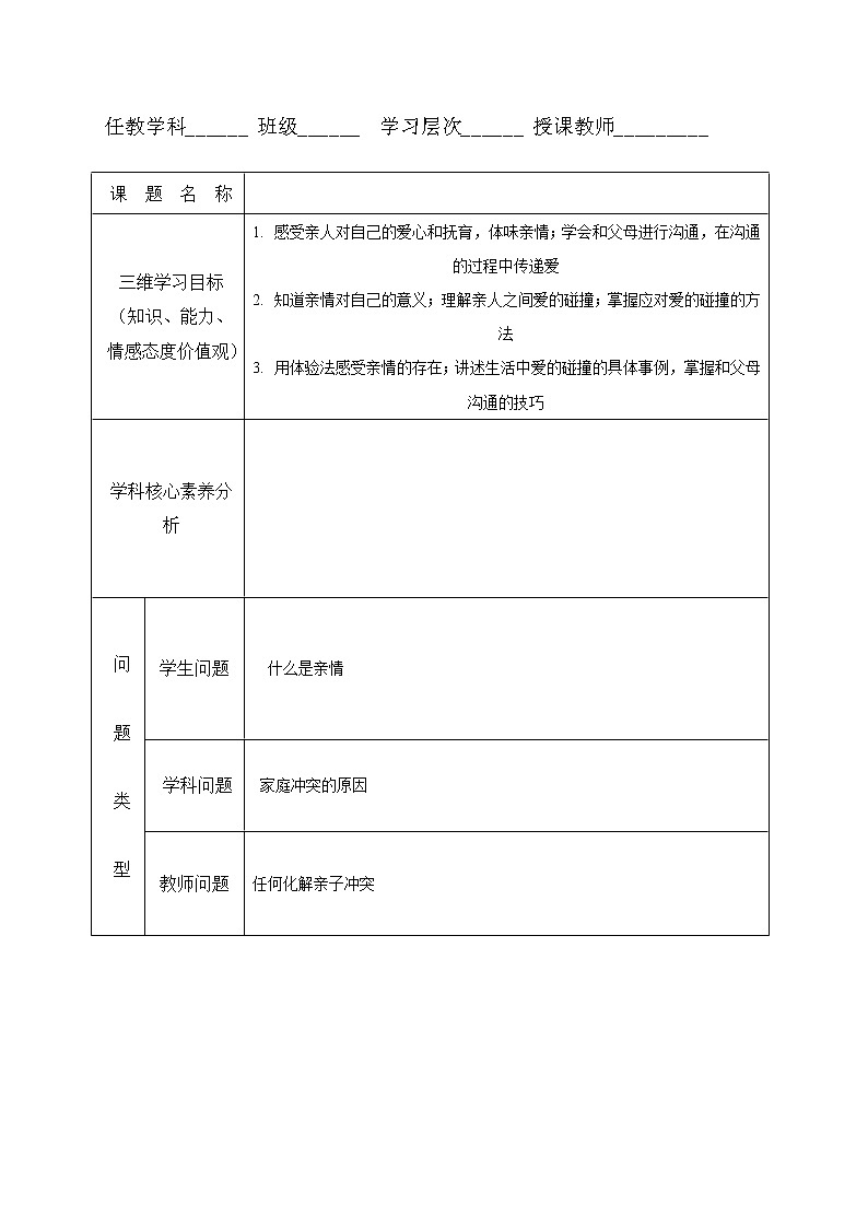 7.2 爱在家人间 教案-部编版道德与法治七年级上册01
