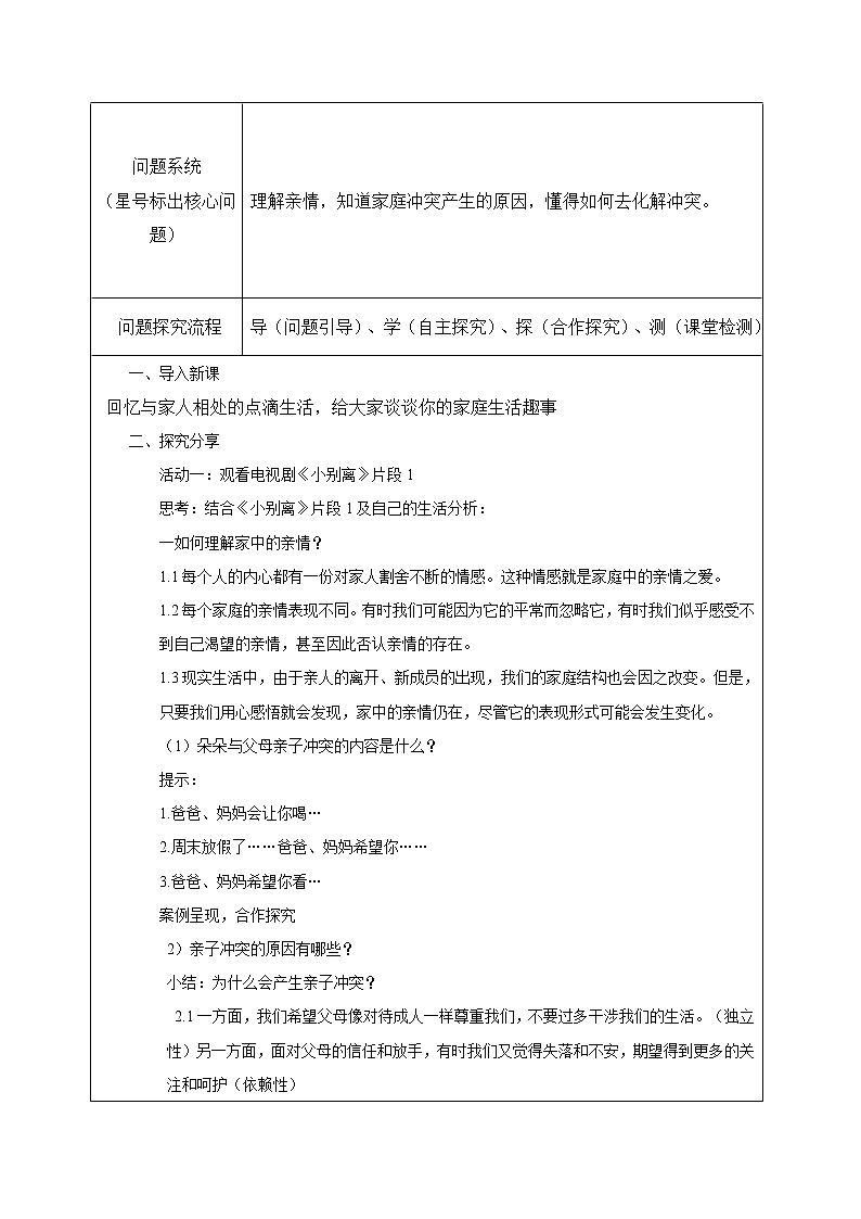7.2 爱在家人间 教案-部编版道德与法治七年级上册02