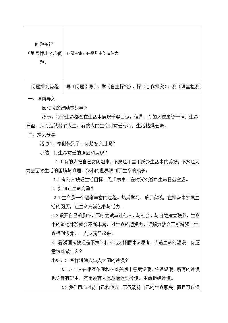 10.2 活出生命的精彩 教案-部编版道德与法治七年级上册02