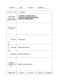 2020-2021学年走近老师优质课教案