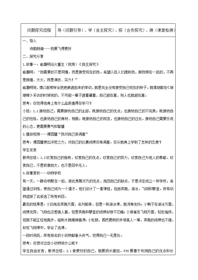 3.2 做更好的自己 教案-部编版道德与法治七年级上册第2页