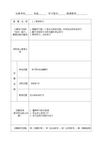 政治思品七年级上册（道德与法治）享受学习精品教案设计