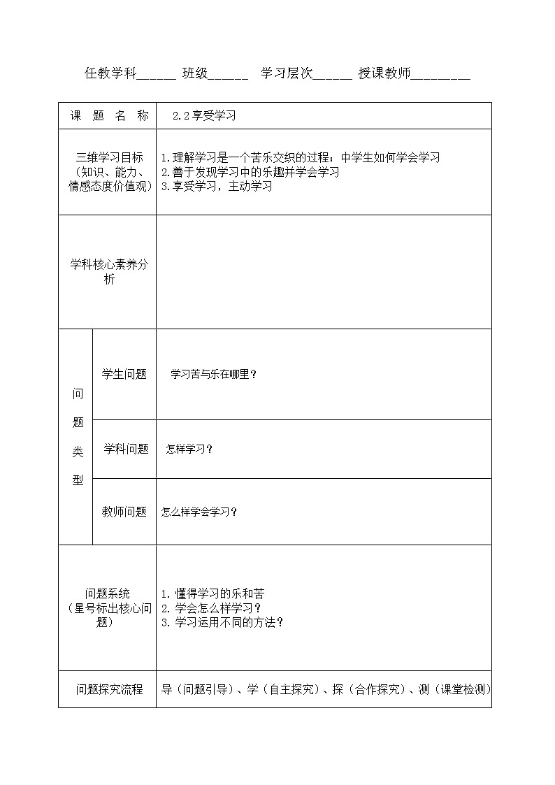 2.2 享受学习 教案-部编版道德与法治七年级上册01
