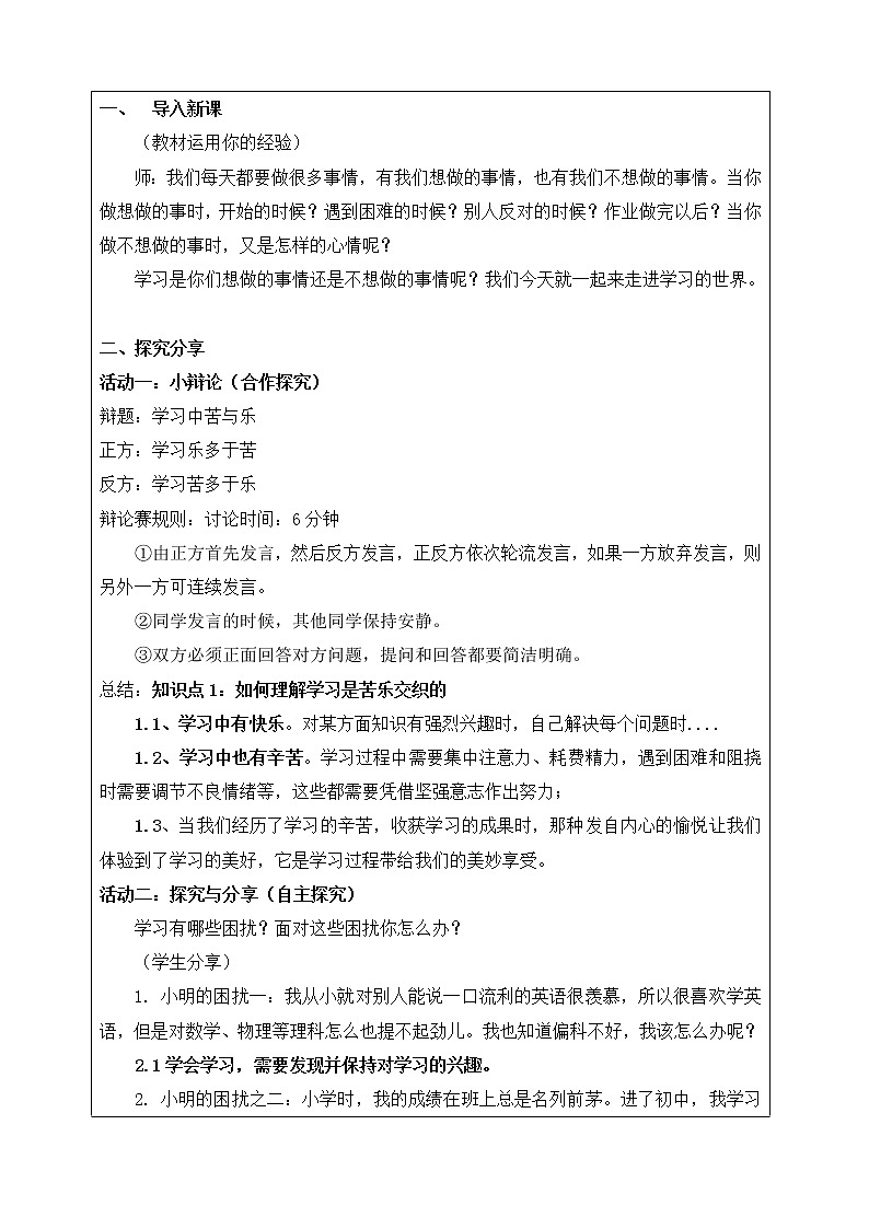 2.2 享受学习 教案-部编版道德与法治七年级上册02