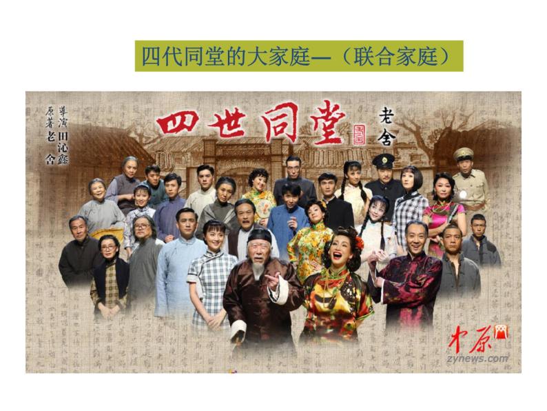 初中政治思品第三单元师长情谊第七课亲情之爱让家更美好集体备课课件