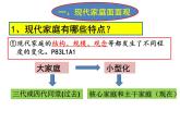 7.3 让家更美好 课件-部编版道德与法治七年级上册（含视频）