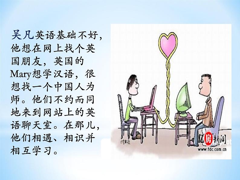 5.2 网上交友新时空 课件-部编版道德与法治七年级上册（含视频，共18张PPT）07