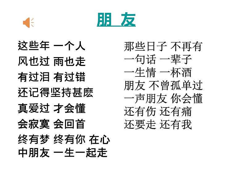 5.1 让友谊之树常青 课件-部编版道德与法治七年级上册（含素材，共25张PPT）01