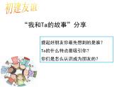 5.1 让友谊之树常青 课件-部编版道德与法治七年级上册（含素材，共25张PPT）