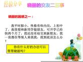5.1 让友谊之树常青 课件-部编版道德与法治七年级上册（含素材，共25张PPT）