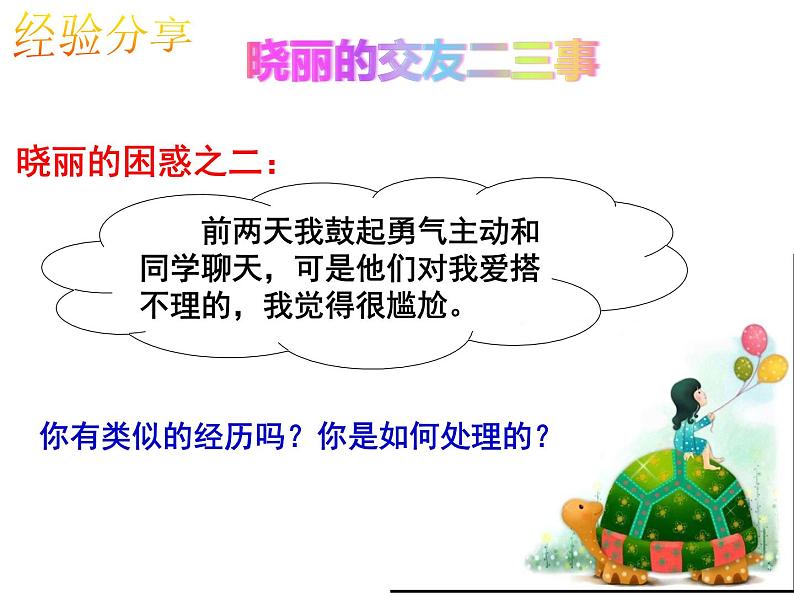 5.1 让友谊之树常青 课件-部编版道德与法治七年级上册（含素材，共25张PPT）07