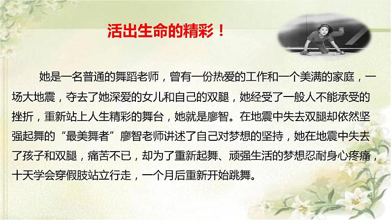 10.2 活出生命的精彩 课件-部编版道德与法治七年级上册（共36张PPT）第3页