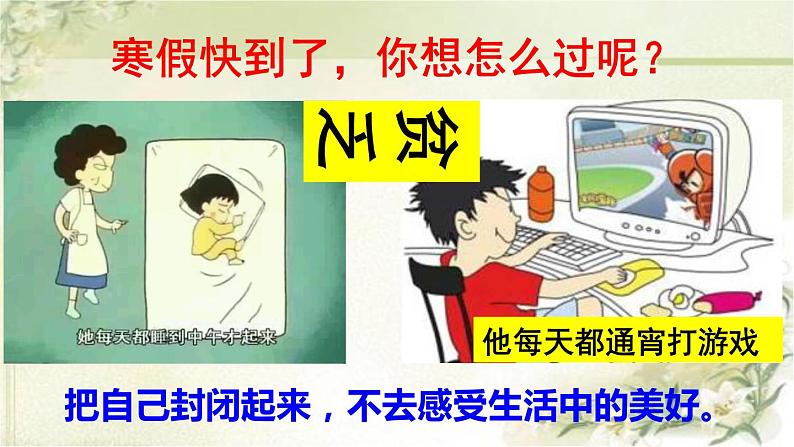 10.2 活出生命的精彩 课件-部编版道德与法治七年级上册（共36张PPT）第6页