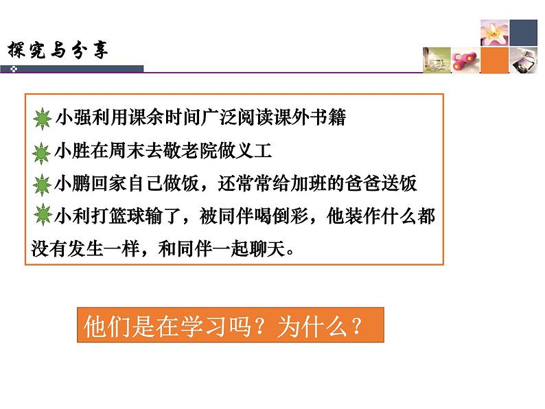 2.1 学习伴成长 课件-部编版道德与法治七年级上册（含视频，共29张PPT）04